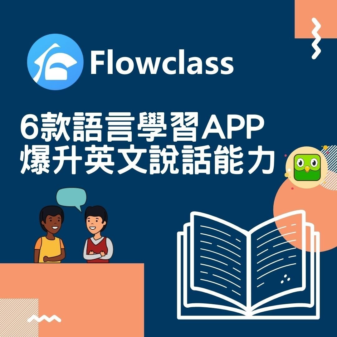 【仲睇片學英文?】推介熱門Duolingo、最新HiNative等6款語言學習APP,爆升英文說話能力