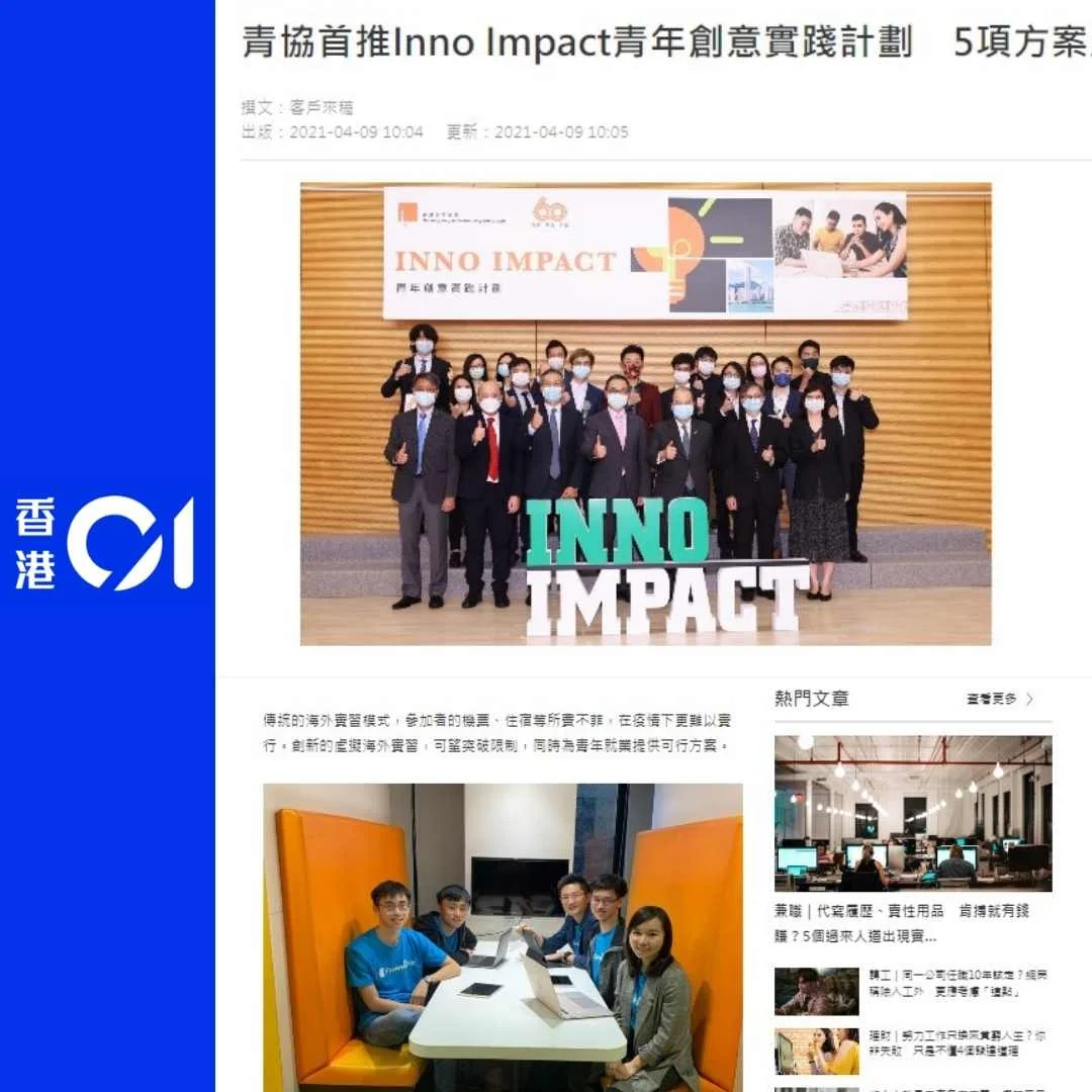 【HK01報導】Youth Council Launches First Inno Impact Youth Creativity Pilot Program: 5 Projects to Help Solve Social Issues