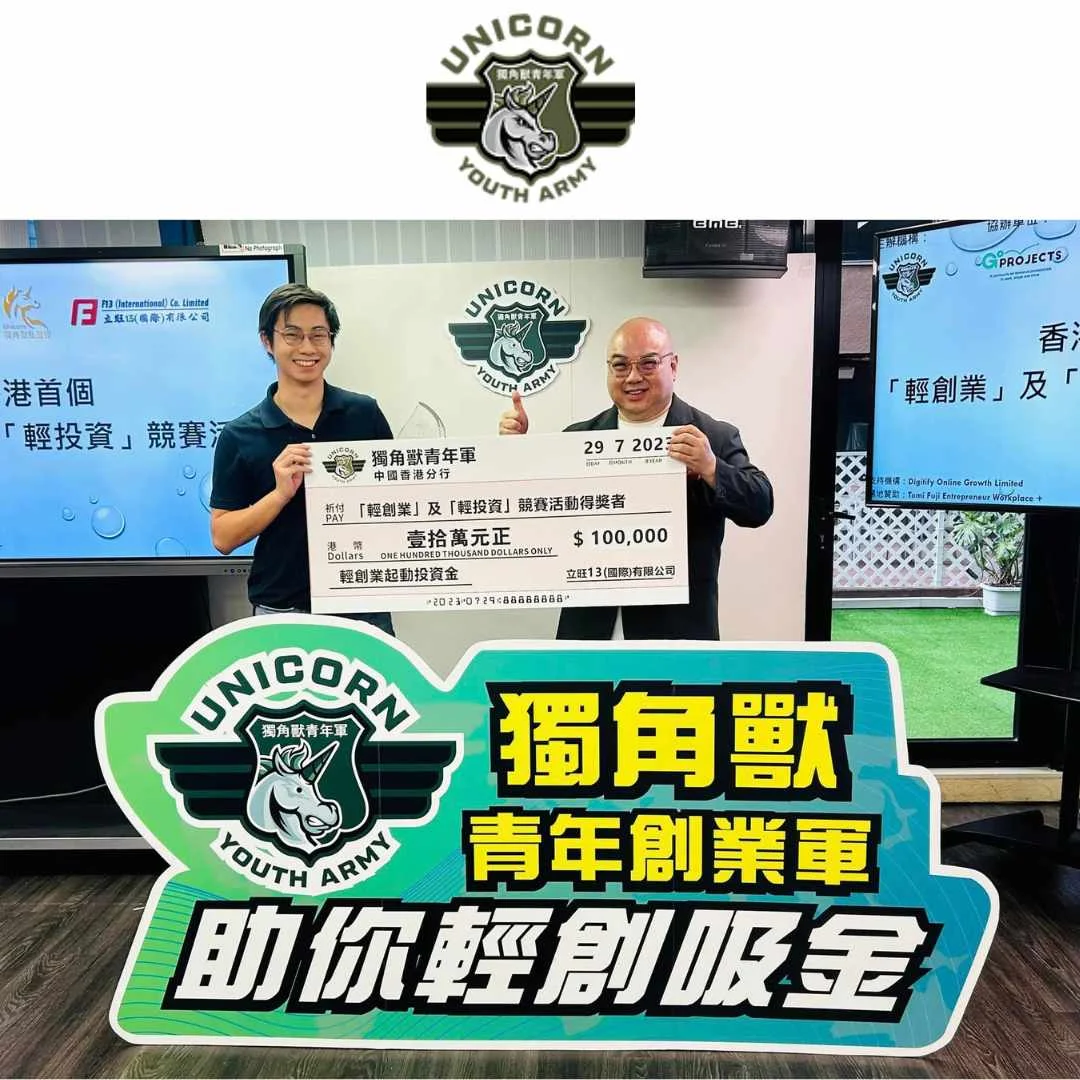 【獨角獸青年軍獎項】”Light Entrepreneurship” Competition Champion