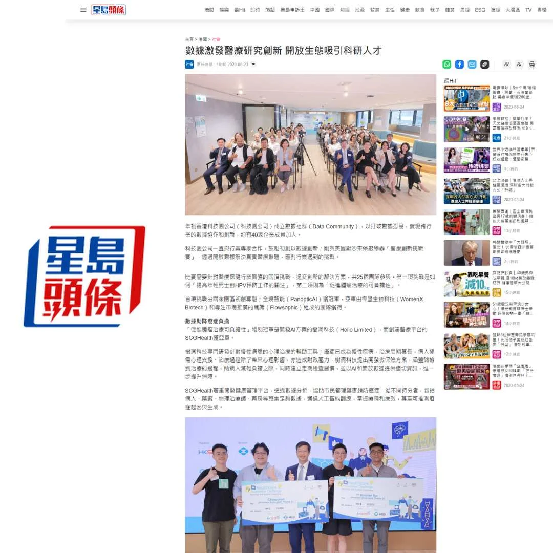 【星島頭條報導】Data Inspires Innovation in Medical Research: Open Ecosystem Attracts Research Talent