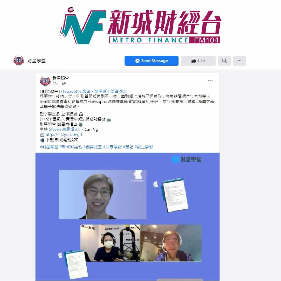 【新城財經台專訪】Startup Classroom | FlowDigital – Mastering the Online Learning Trend
