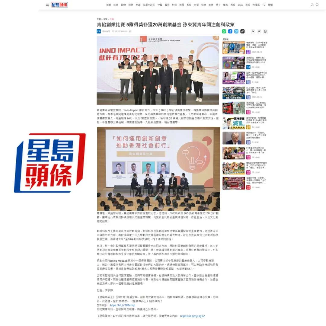 【星島頭條報導】HKFYG Entrepreneurship Competition: 5 Winning Teams Each Receive HKD 200,000 in Startup Funding – Sun Dong Hopes Youth Will Focus on Innovation and Technology Policies