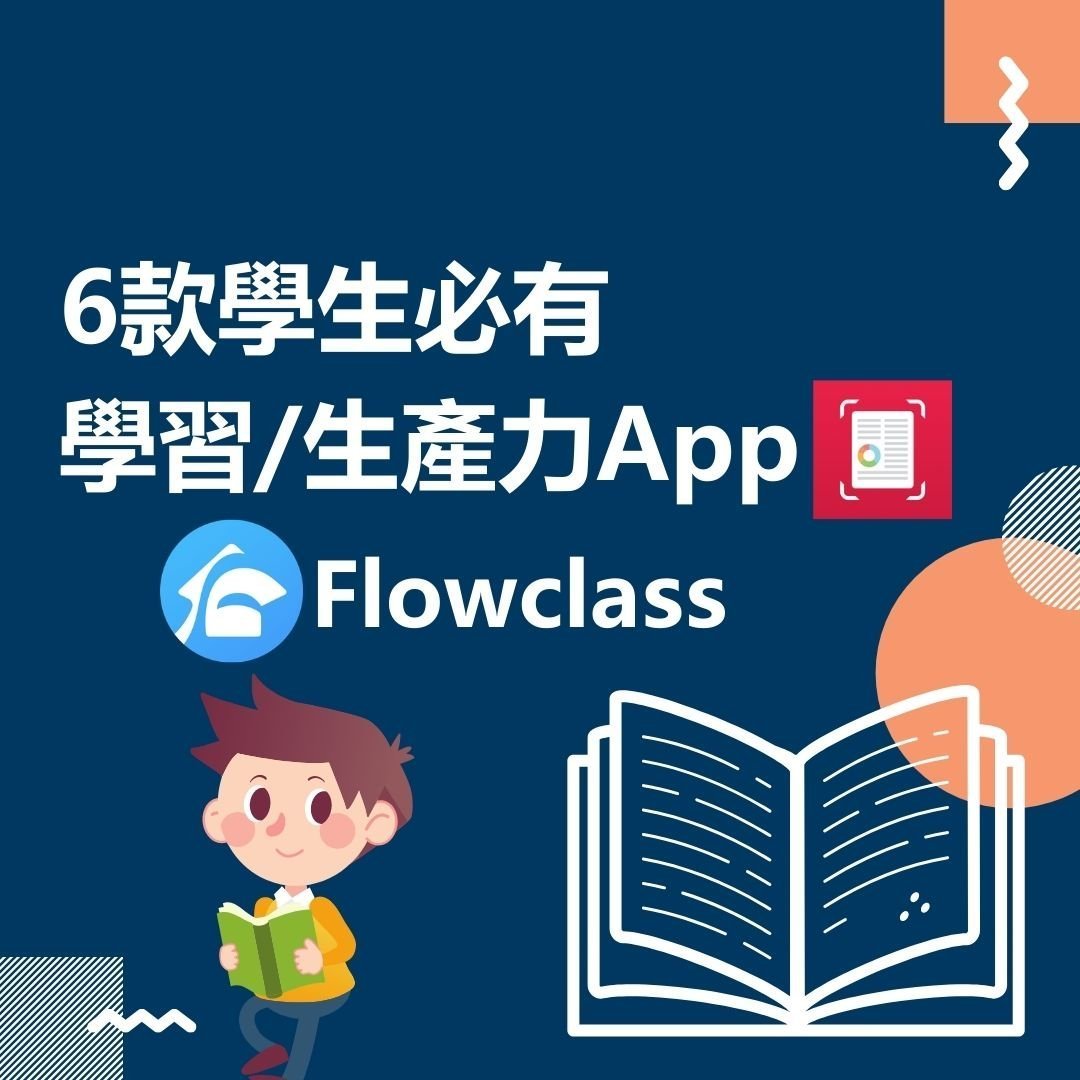 Forest 專注森林已過時?6款學生必有人氣學習/生產力App