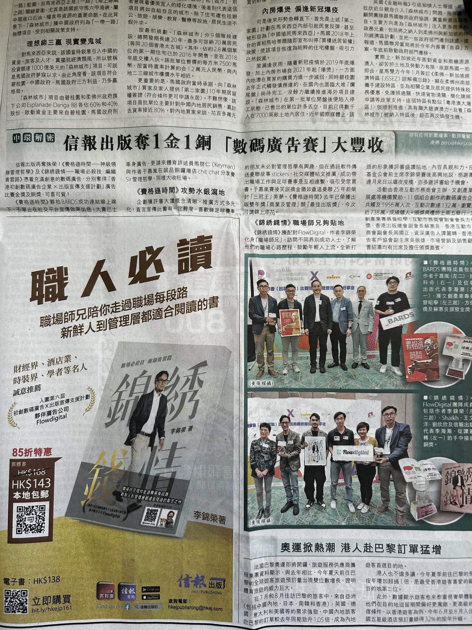 HKEJ Publishing pocketed one gold and one bronze – Great success in Digital Advertising Competition