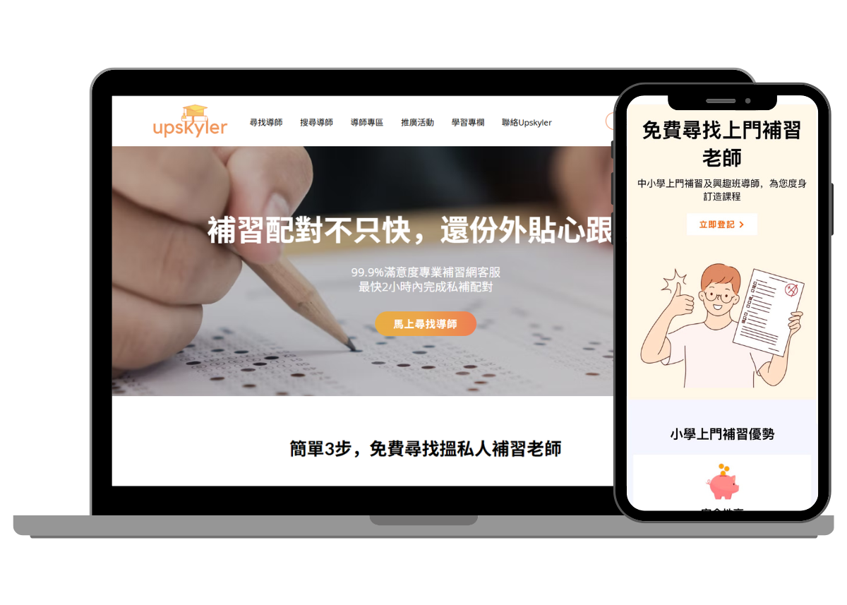 Upskyler Education & Career Matching Platform