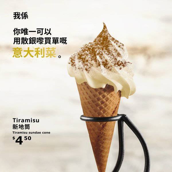 IKEA的平價高質雪糕