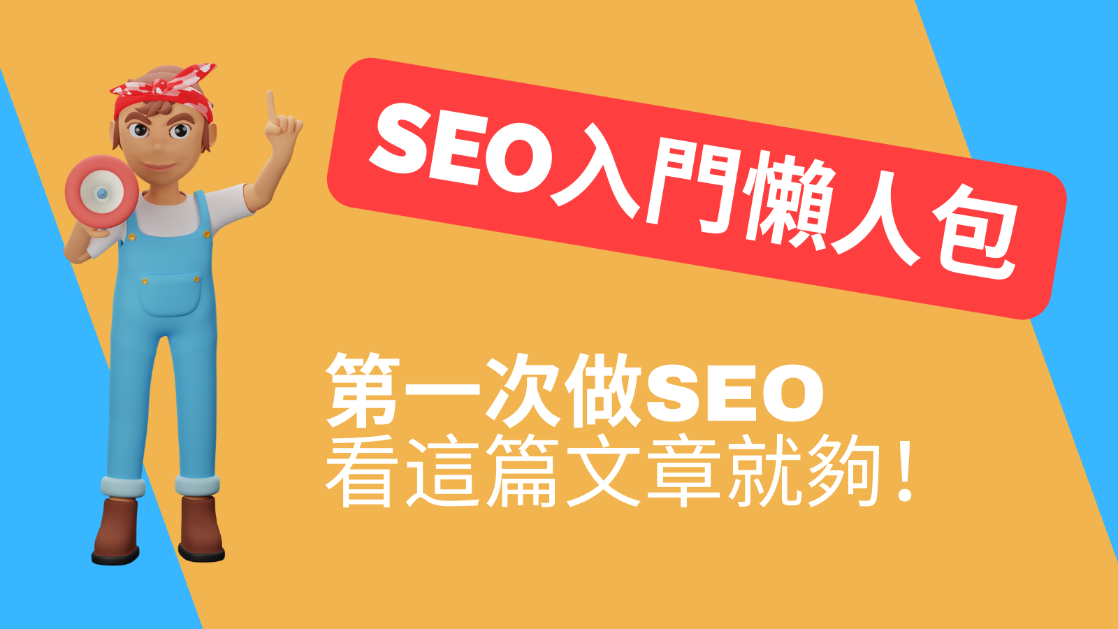 SEO Beginner's Guide: 2023 Tutorial & Crash Course